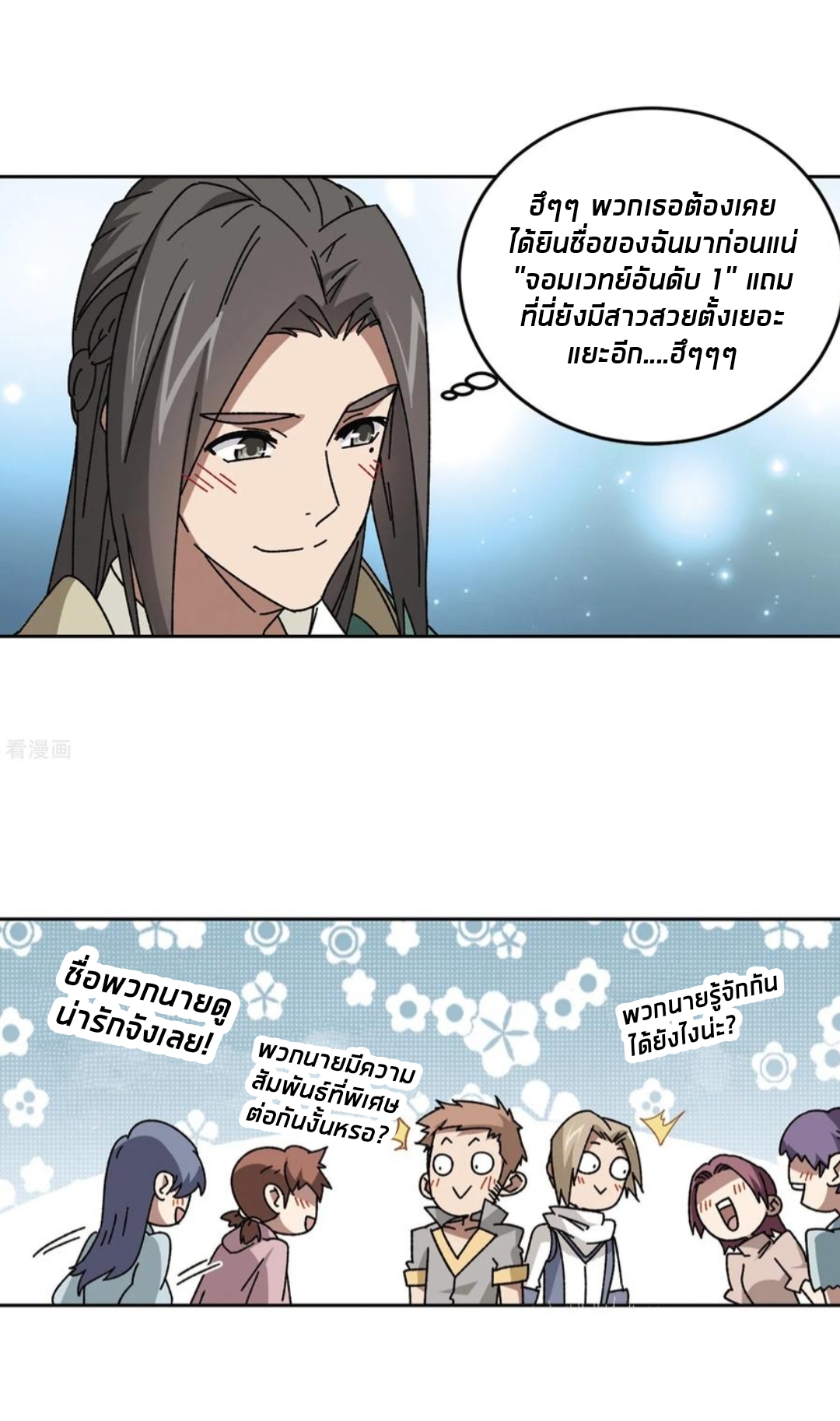 จอมเวทย์กังฟู ตอนที่ 91 หน้า 5