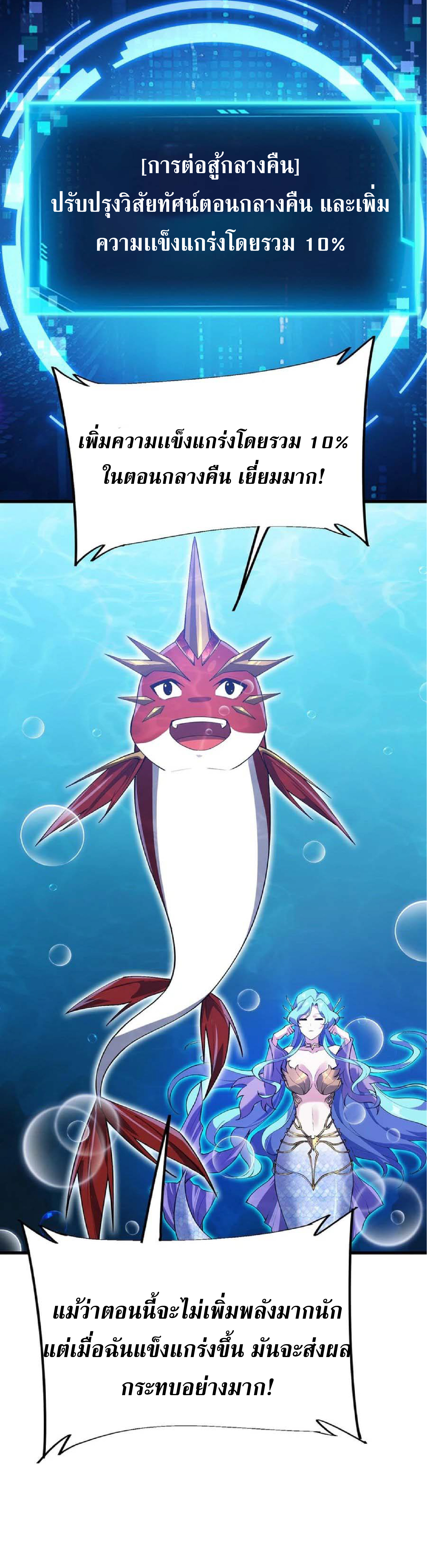 การวิวัฒนาการจากปลาคาร์พสู่มังกร ตอนที่ 14 หน้า 15