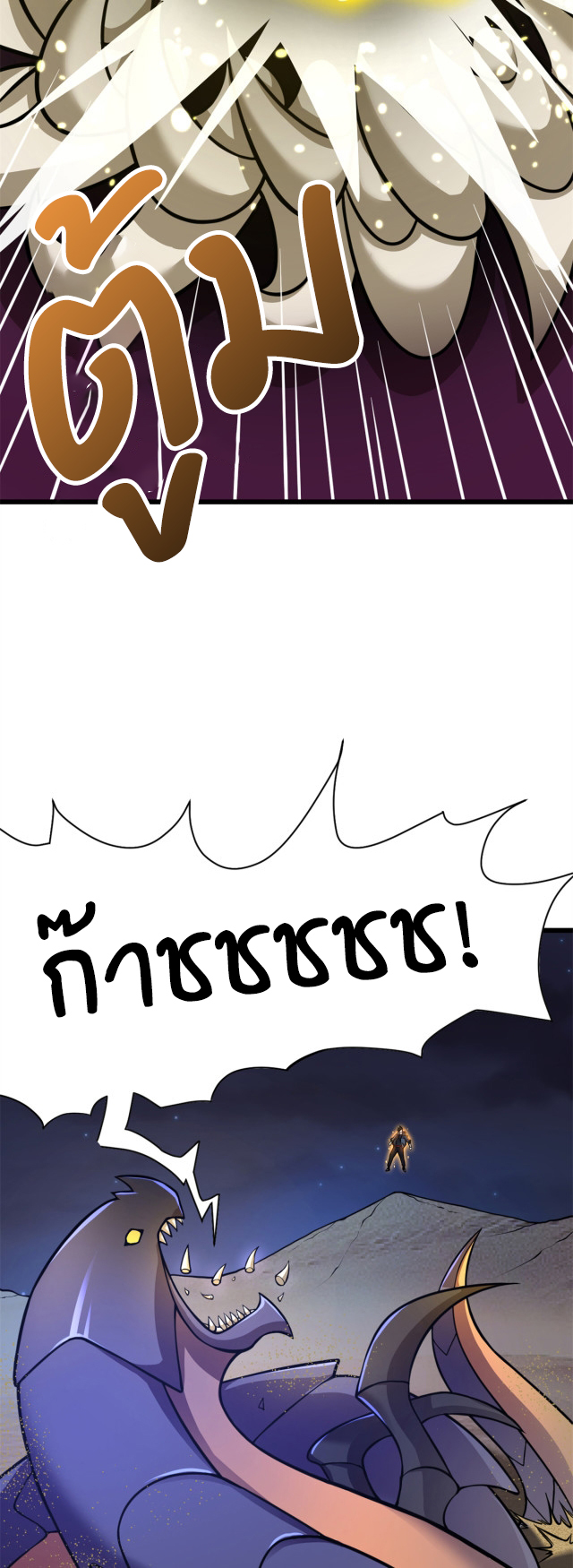 โคตรเทพร้านสัตว์อสูร ตอนที่ 62 หน้า 19