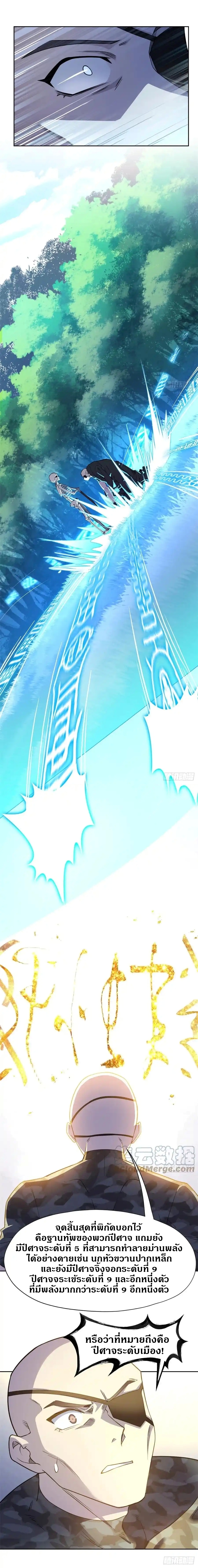 ชายผู้แข็งแกร่งที่ออกมาจากโรงพยาบาลจิตเวช ตอนที่ 68 หน้า 7