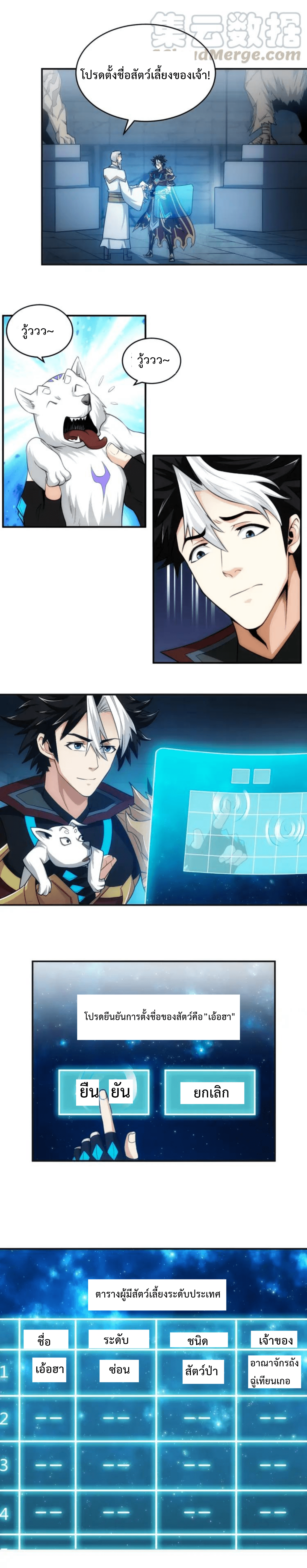 [ชนจีน] เมื่อผมต้องเติมเกม 30,000 ล้านดอลลาร์ ตอนที่ 44 หน้า 8