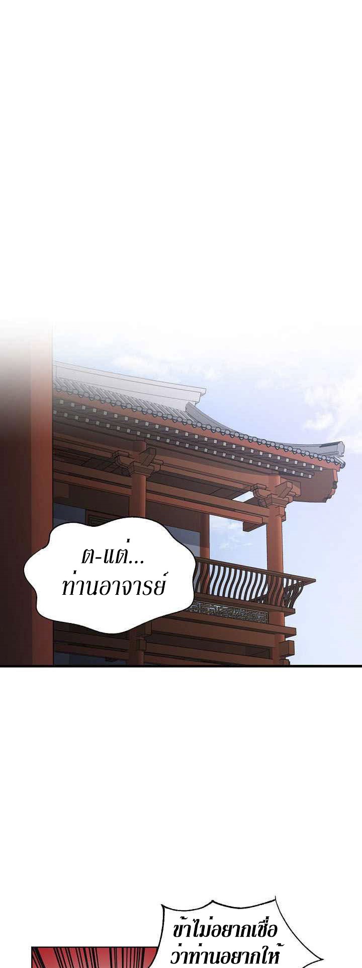 0.3 ราชามังกรเพลิง (จบซีซัน 1) ตอนที่ 20 หน้า 9