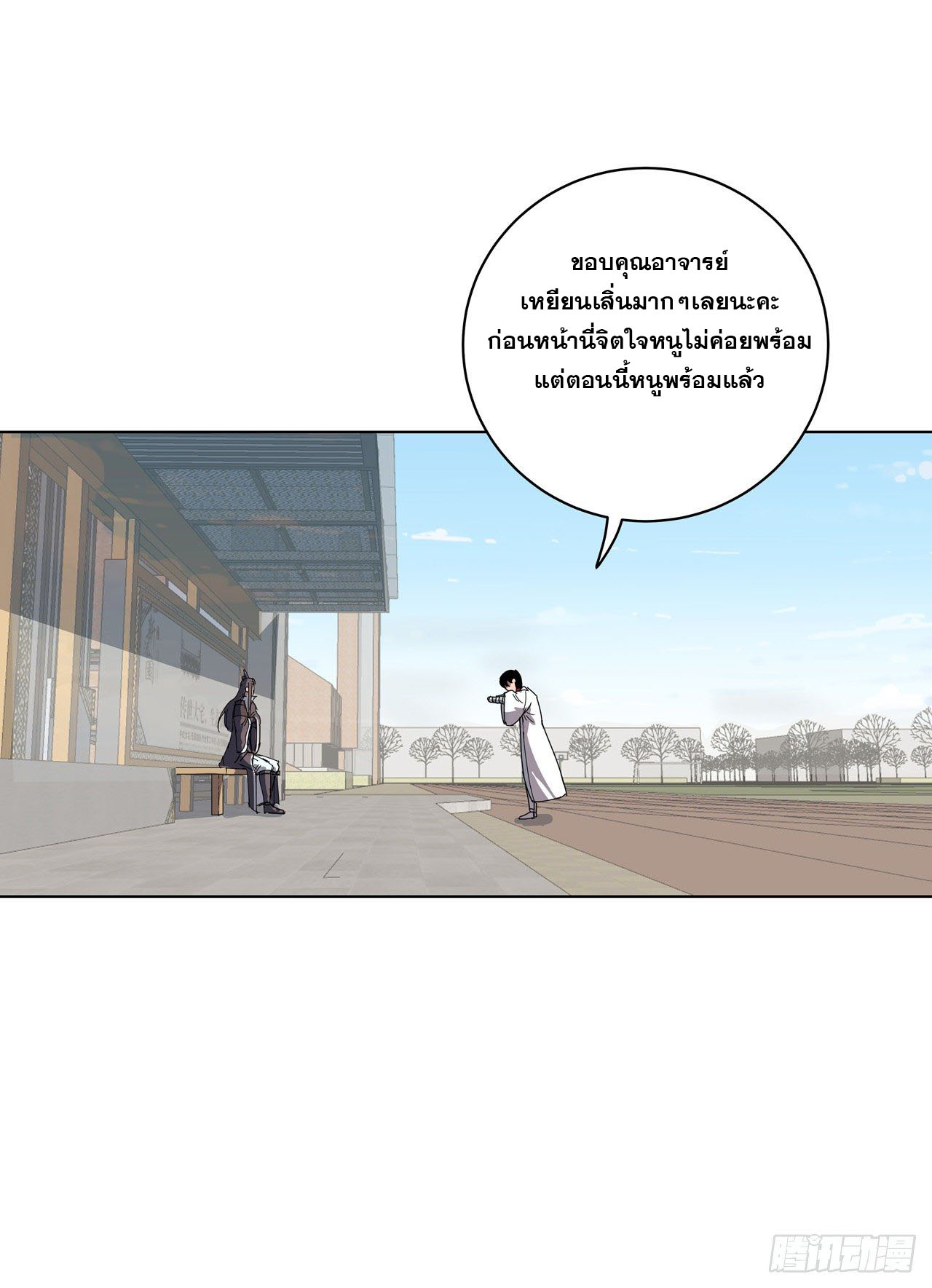 Cultivator vs Superhero (ทันจีน) ตอนที่ 40 หน้า 20