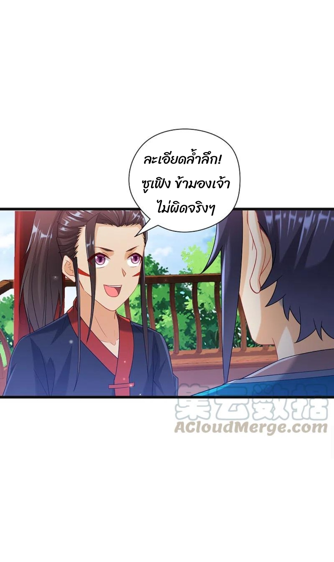 ข้ารับใช้ชั้นหนึ่ง ตอนที่ 244 หน้า 17