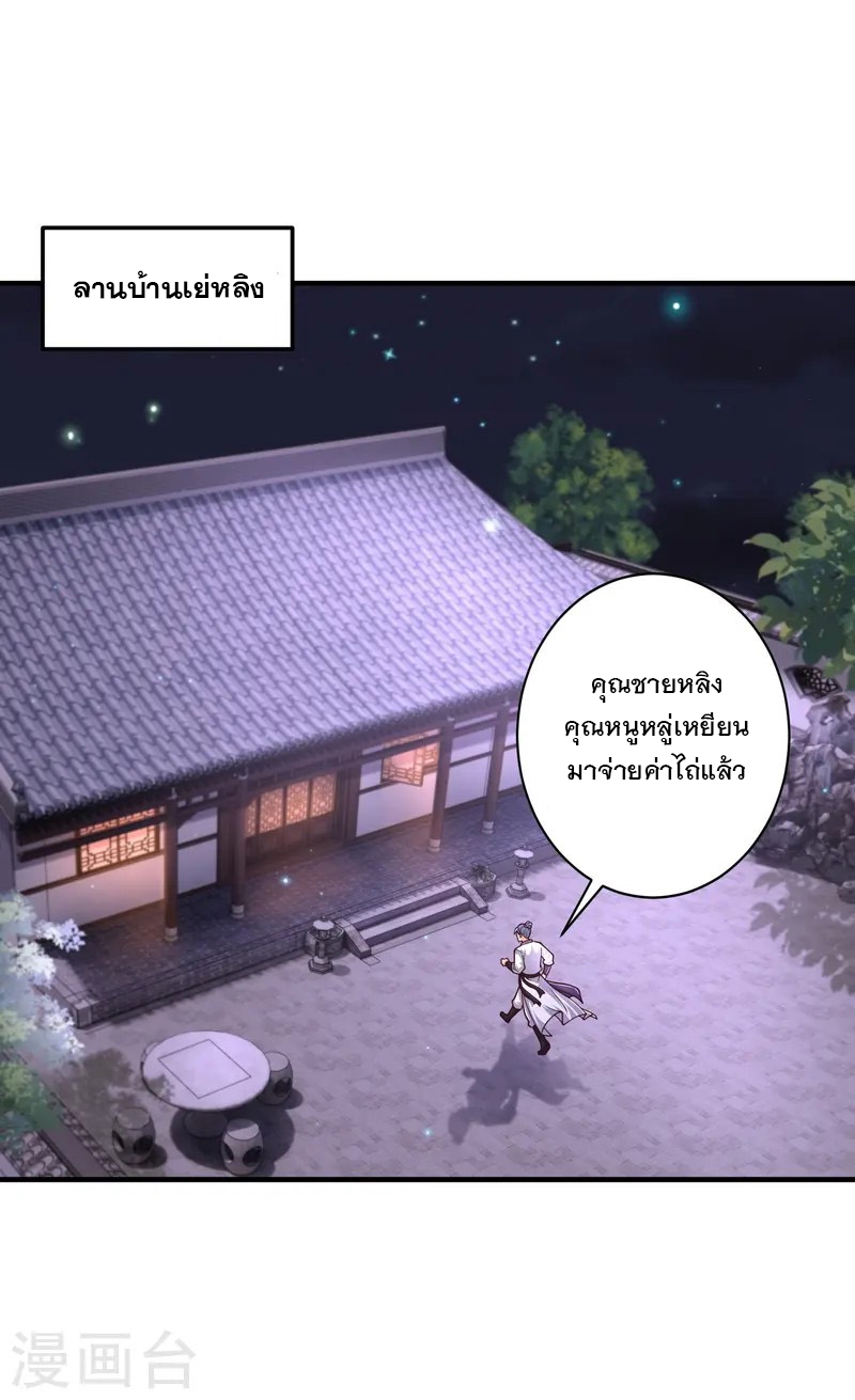 การกลับมาของเทพมาร ตอนที่ 8 หน้า 2