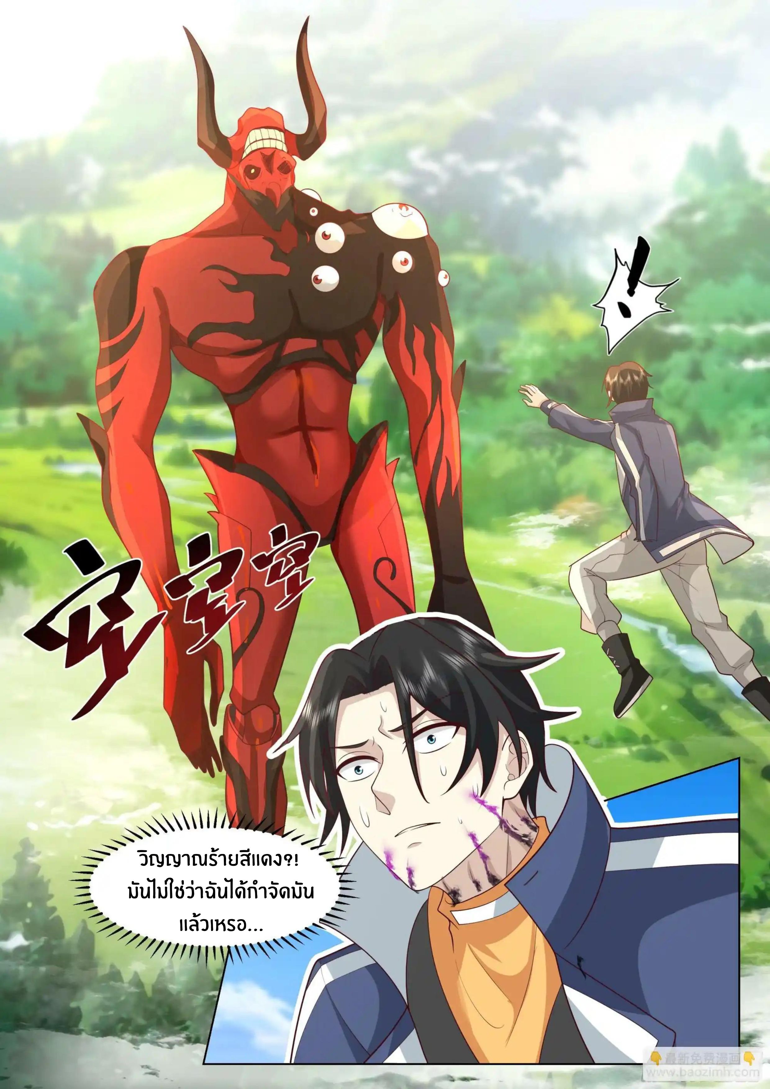 The Supreme Way ตอนที่ 82 หน้า 13