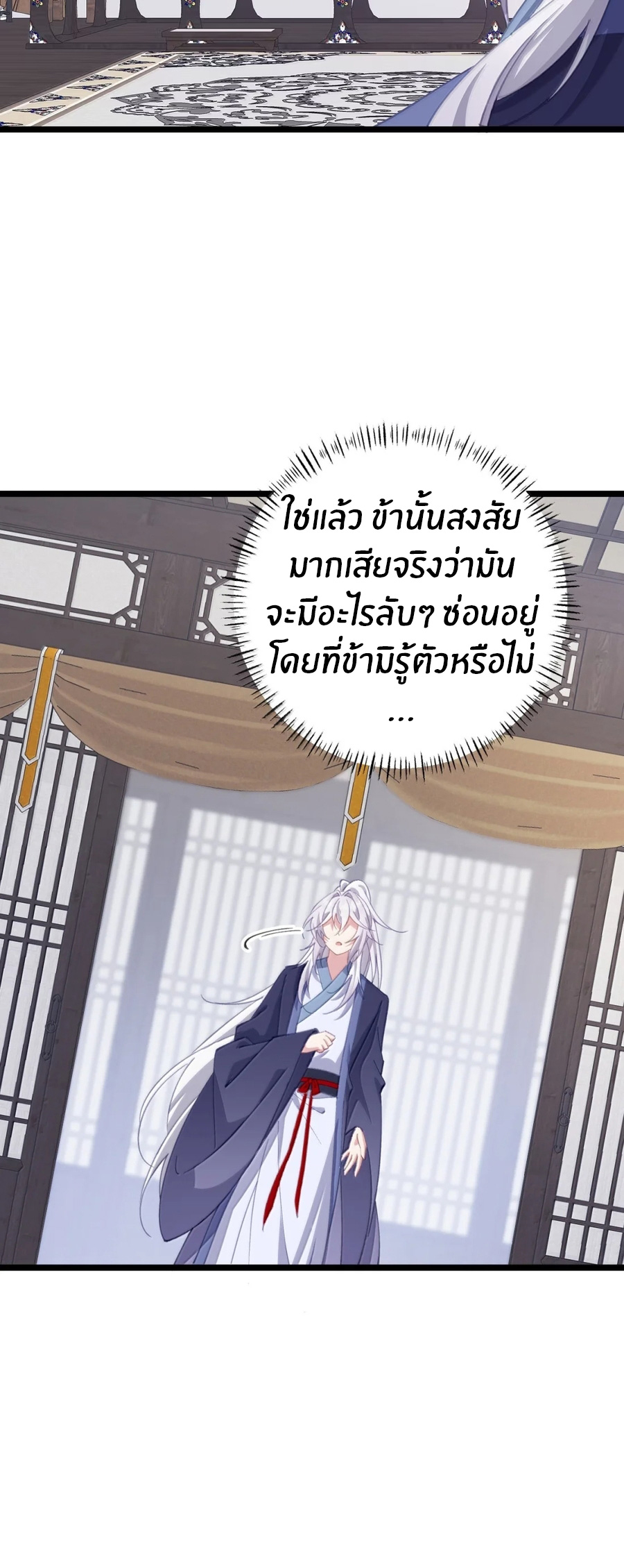 Crash into the body of the emperor's daughter ตอนที่ 47 หน้า 21