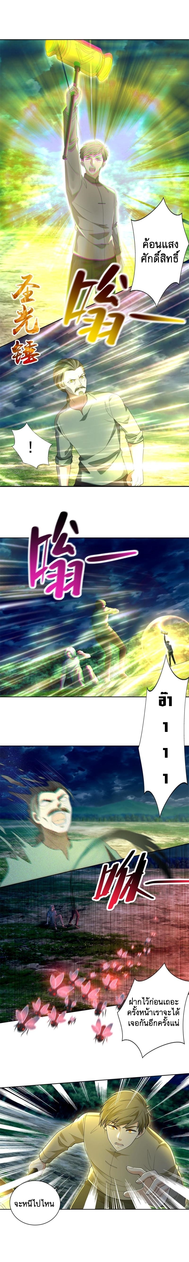 บุรุษไปรษณีย์ไม่จำกัด ตอนที่ 246 หน้า 5