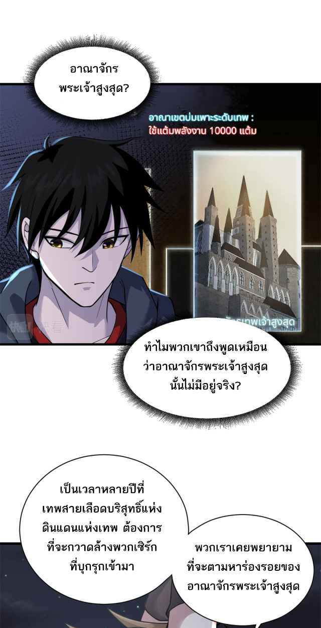 โคตรเทพร้านสัตว์อสูร ตอนที่ 63 หน้า 18