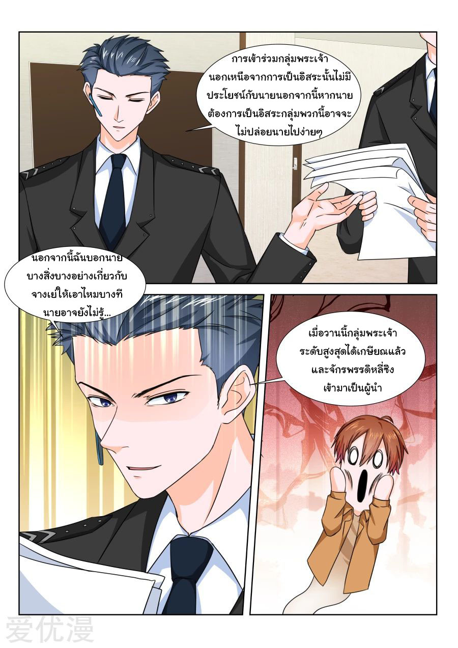 เจียงไป๋กับระบบนครหลวง ตอนที่ 209 หน้า 5