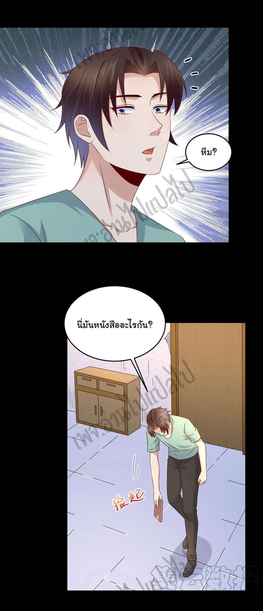 Best system Investors in the city ตอนที่ 39 หน้า 10