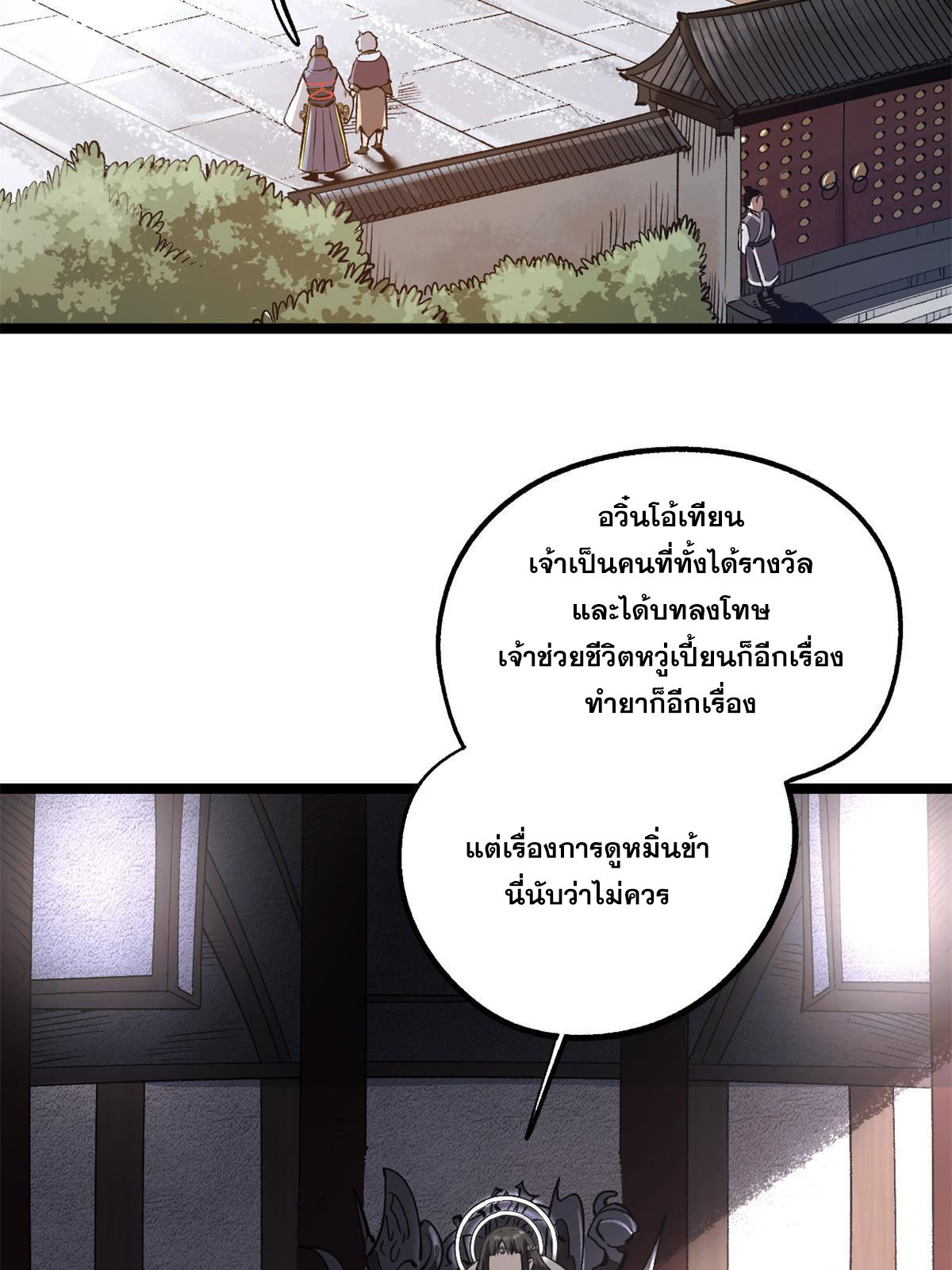 สายลับคนแรกในประวัติศาสตร์ ตอนที่ 22 หน้า 5