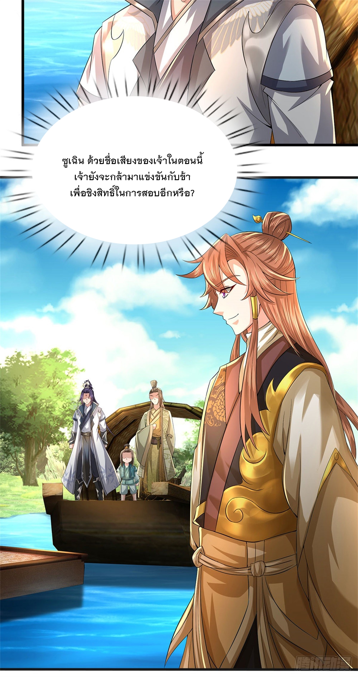 ข้าถูกเลี้ยงดูโดยหญิงสาวปีศาจ ตอนที่ 28 หน้า 40