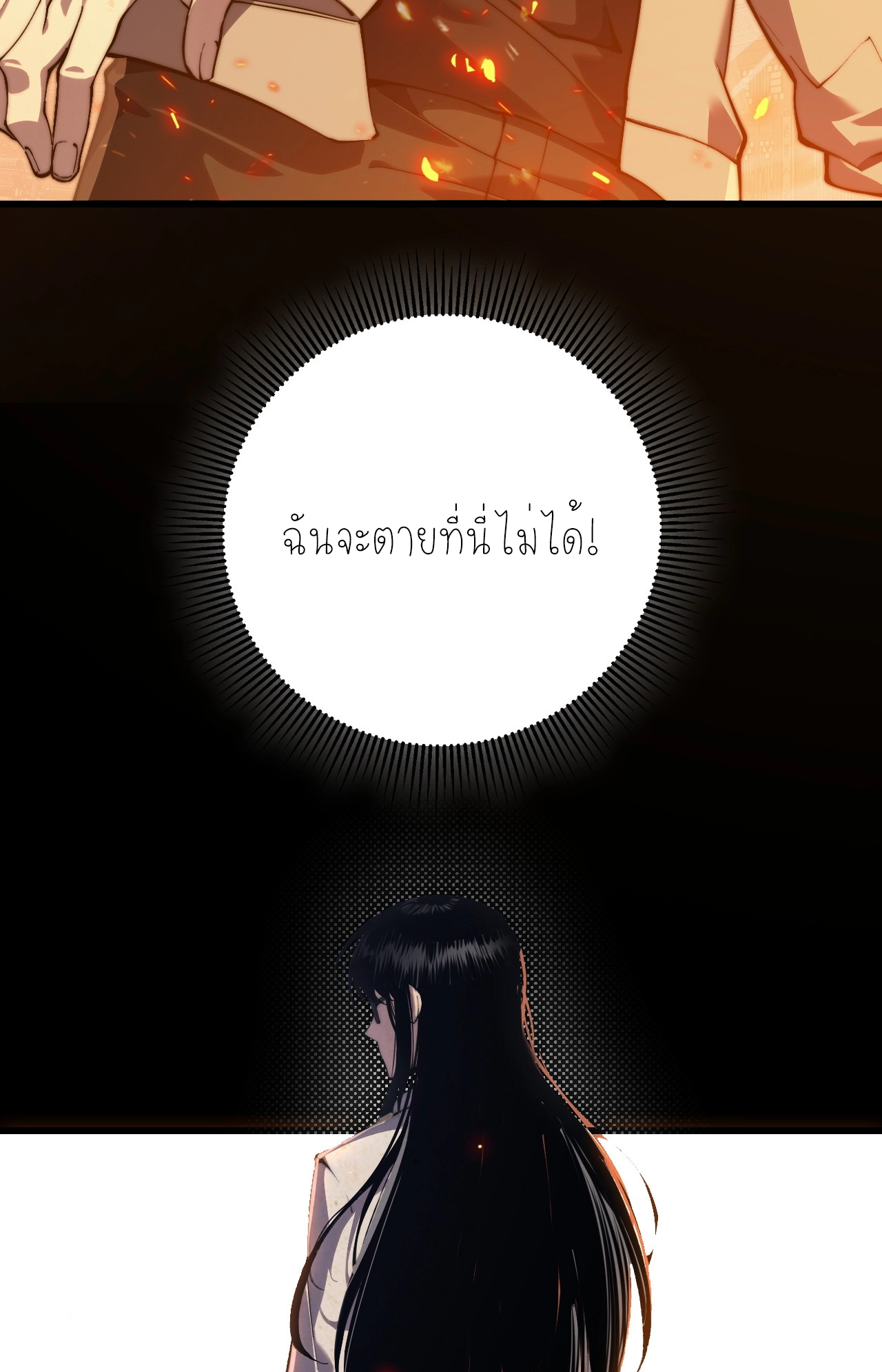 ปลาคาร์ฟ ทมิฬ ตอนที่ 1 หน้า 18