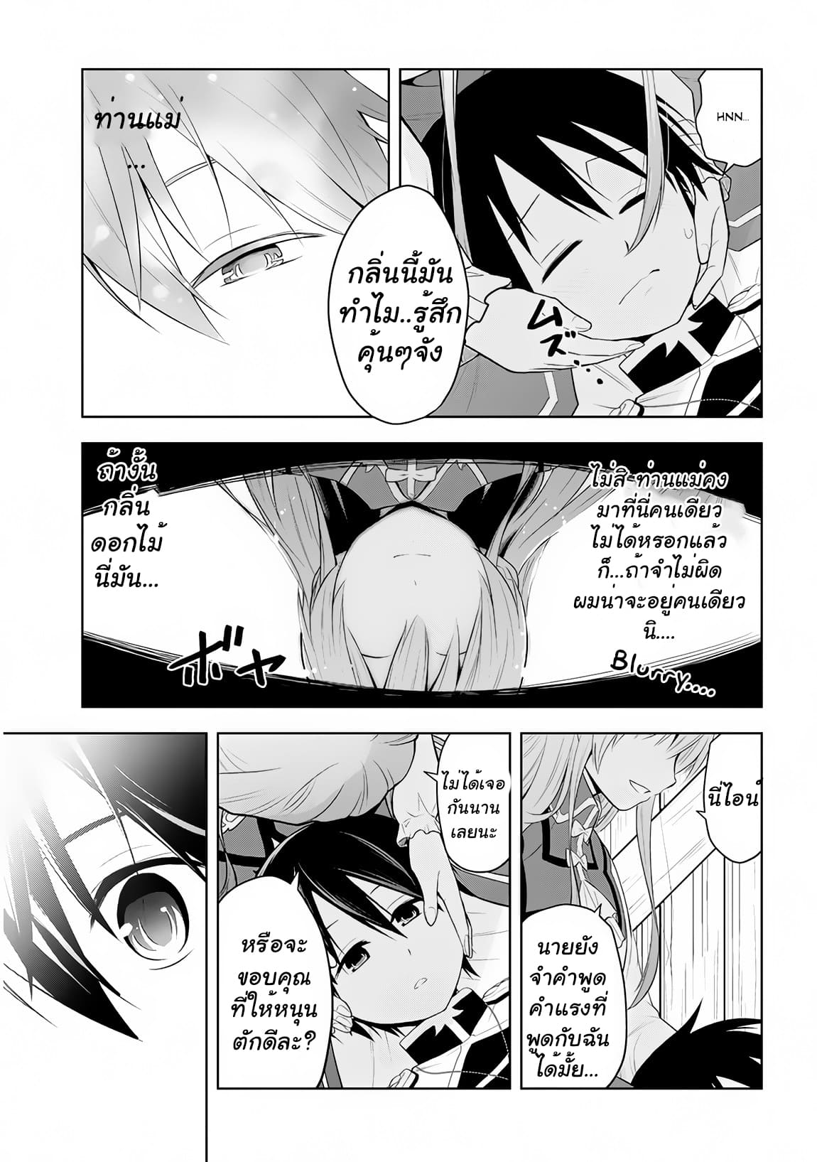 ผมจะกลืนกินหินเวทย์และกลายเป็นผู้ที่แข็งแกร่งที่สุด ตอนที่ 10 หน้า 11