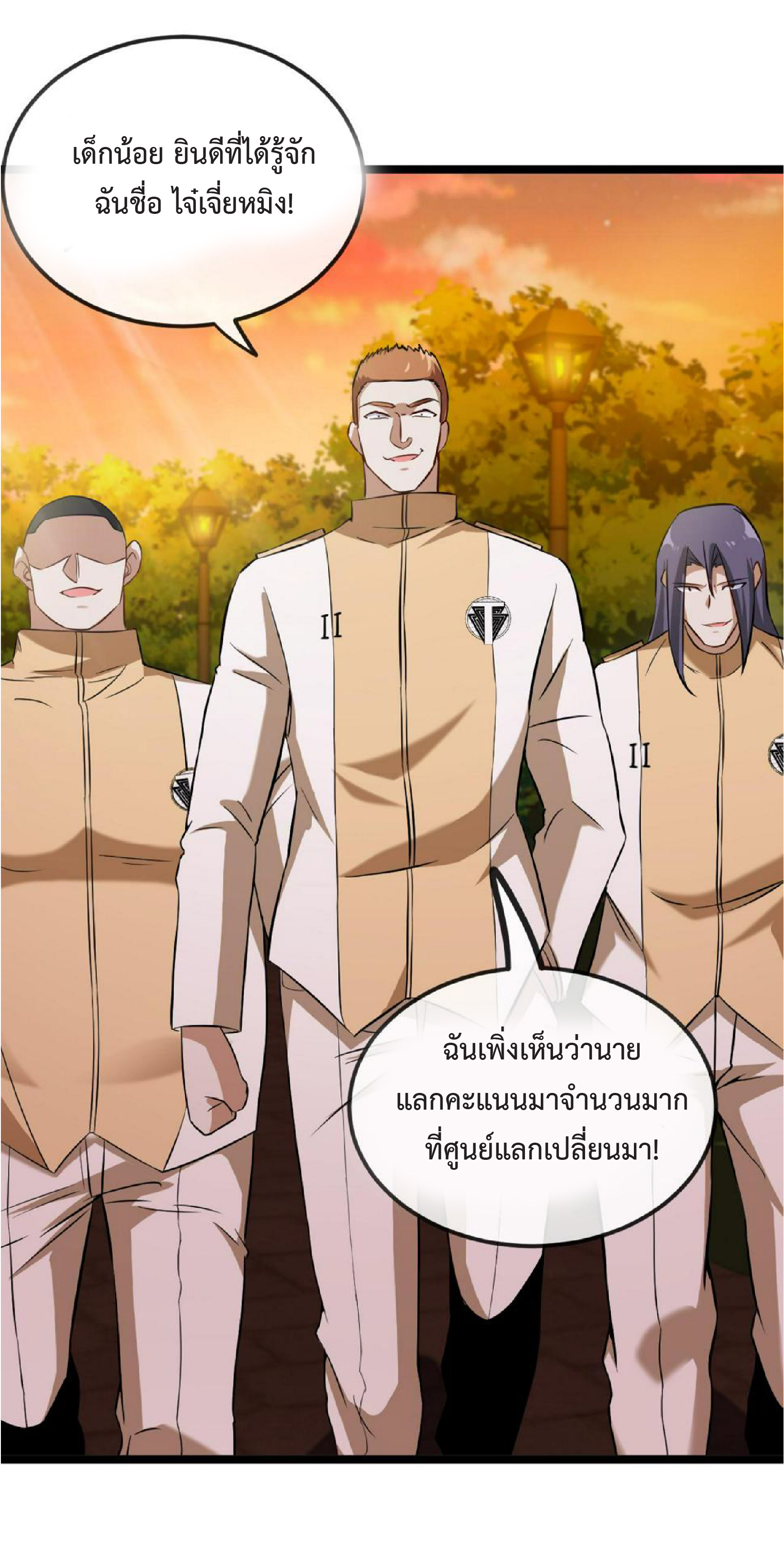 Super god system  ระบบสุดเทพ ตอนที่ 73 หน้า 26