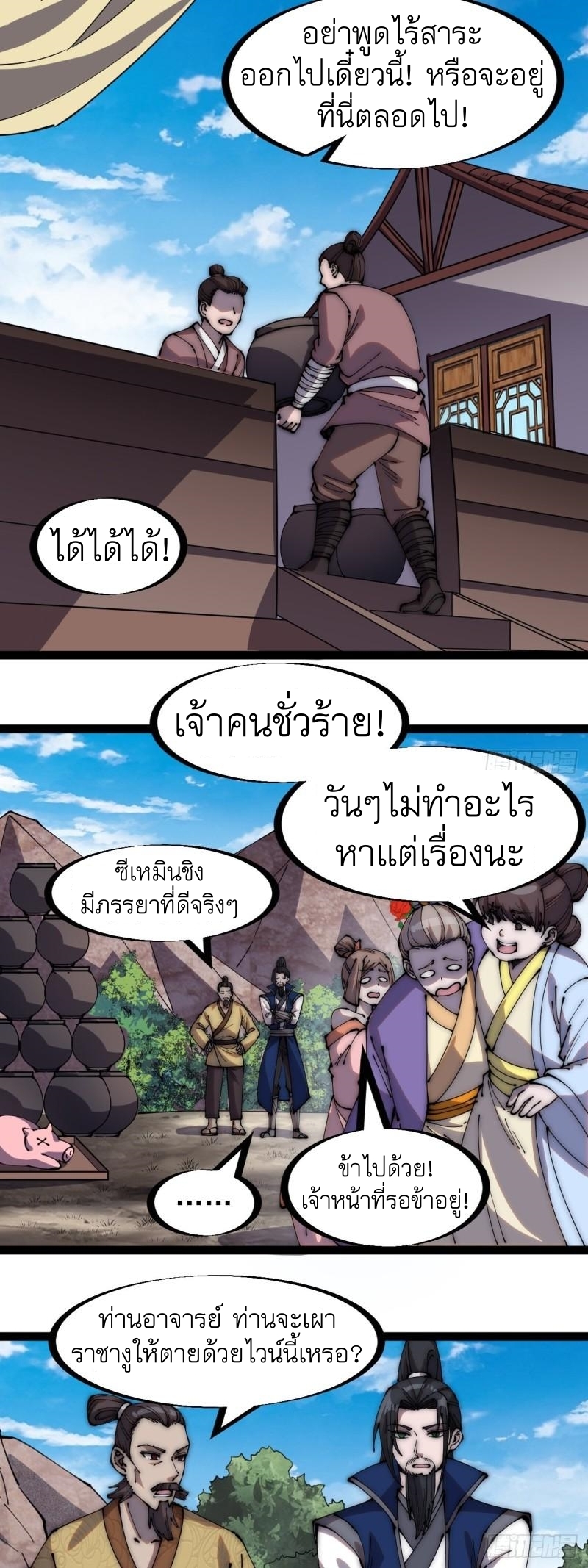Starting a Mountain ตอนที่ 274 หน้า 22