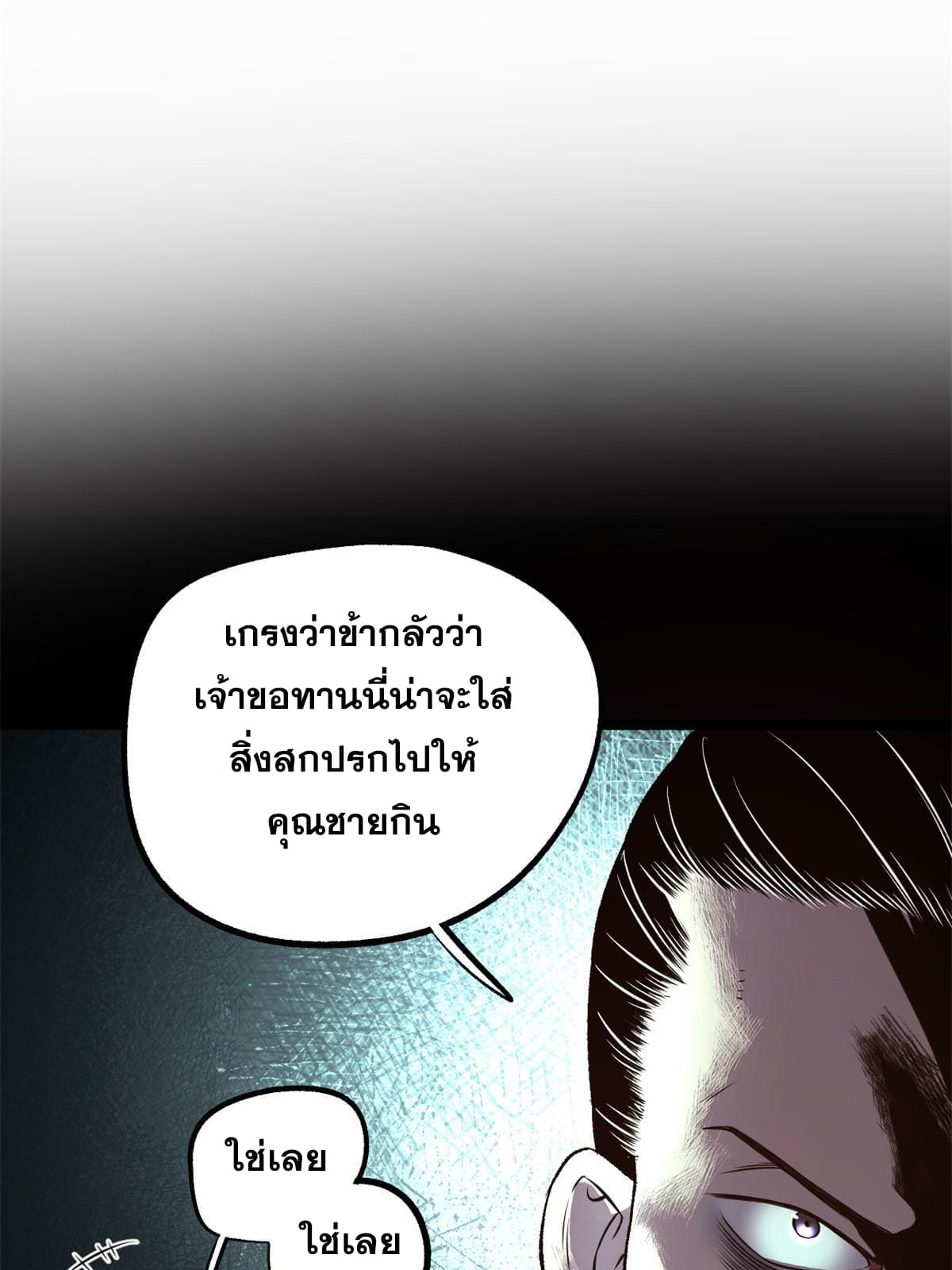 สายลับคนแรกในประวัติศาสตร์ ตอนที่ 18 หน้า 6