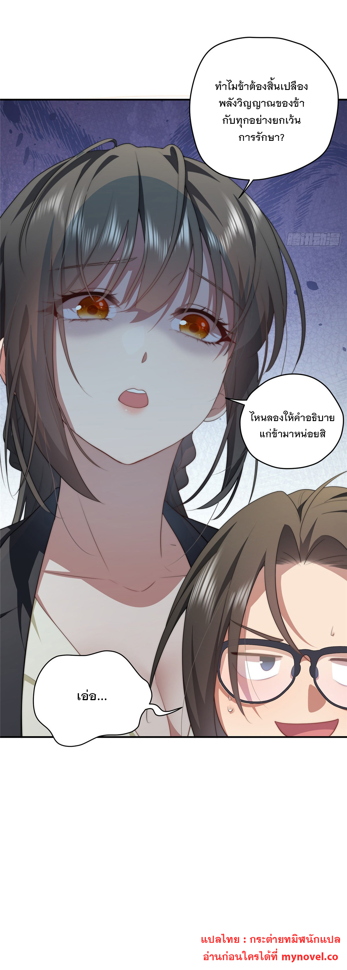 จะทำยังไงดีถ้านางเอกหนีออกมาจากนิยายของฉัน ตอนที่ 24 หน้า 29