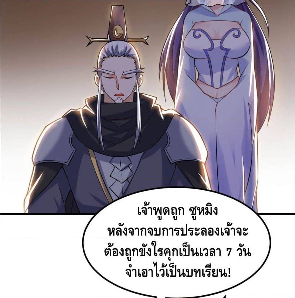 Martial Emperor ตอนที่ 47 หน้า 67