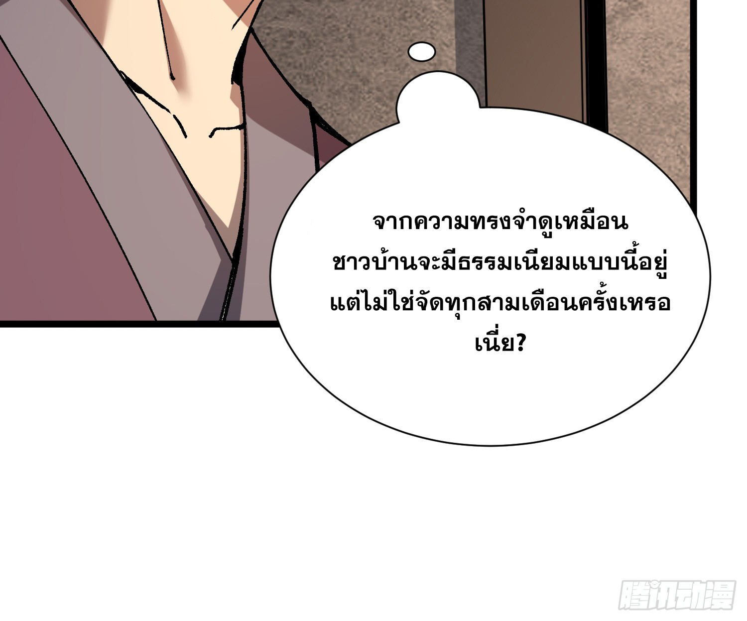 เริ่มต้นสู่การเป็นเทพวานรแห่งสายน้ำ ตอนที่ 19 หน้า 35