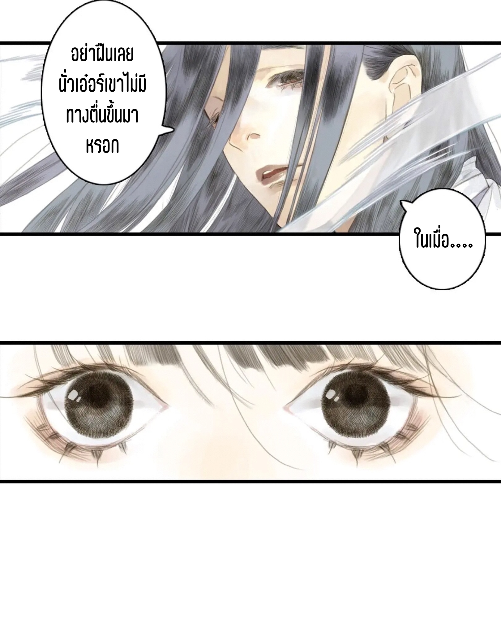 ปู้เทียนเกอ ลำนำแห่งผู้ล่องนภา ตอนที่ 9 หน้า 28