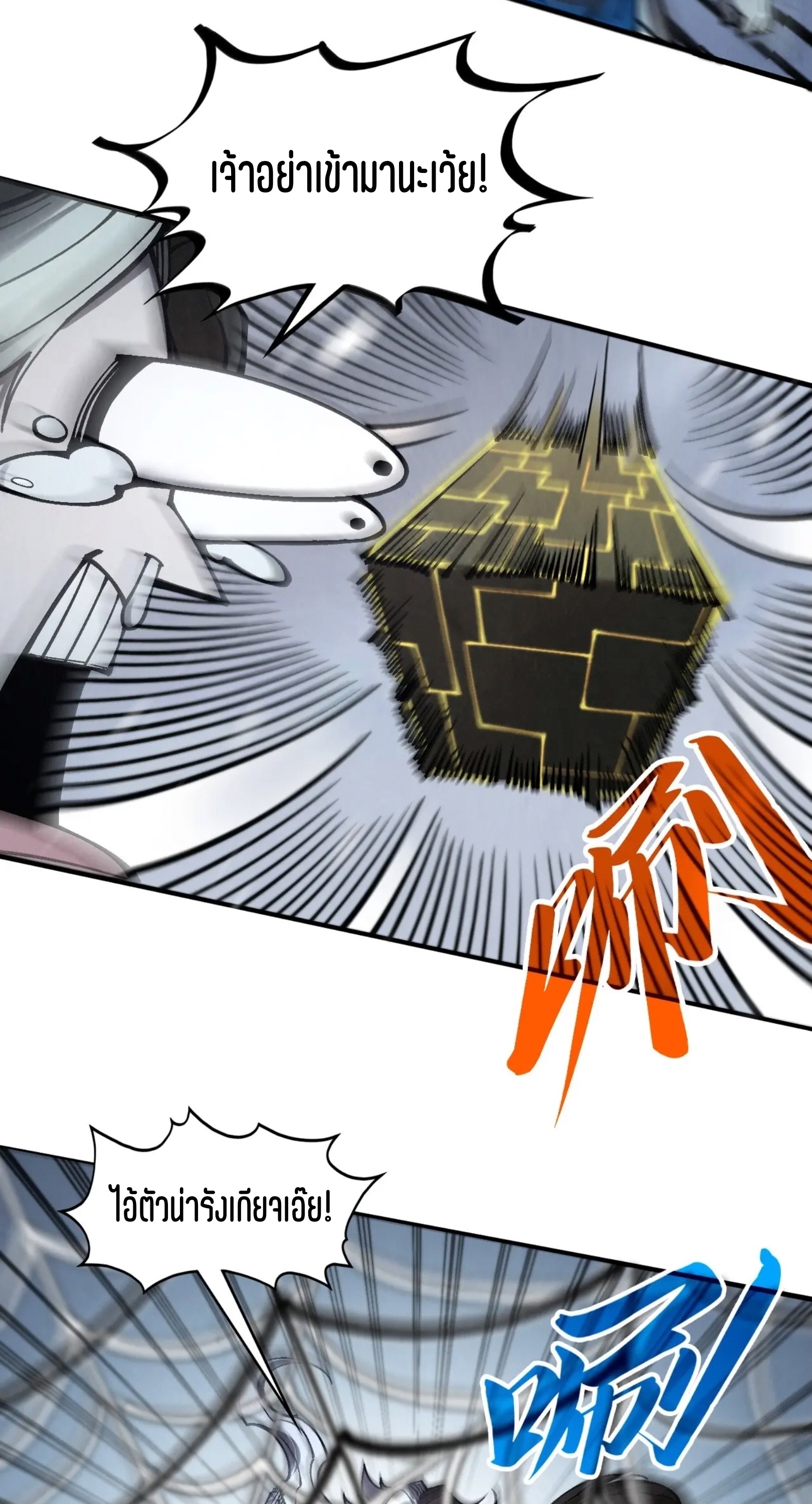 มหาเทพนิรันดร์กาล ตอนที่ 242 หน้า 41