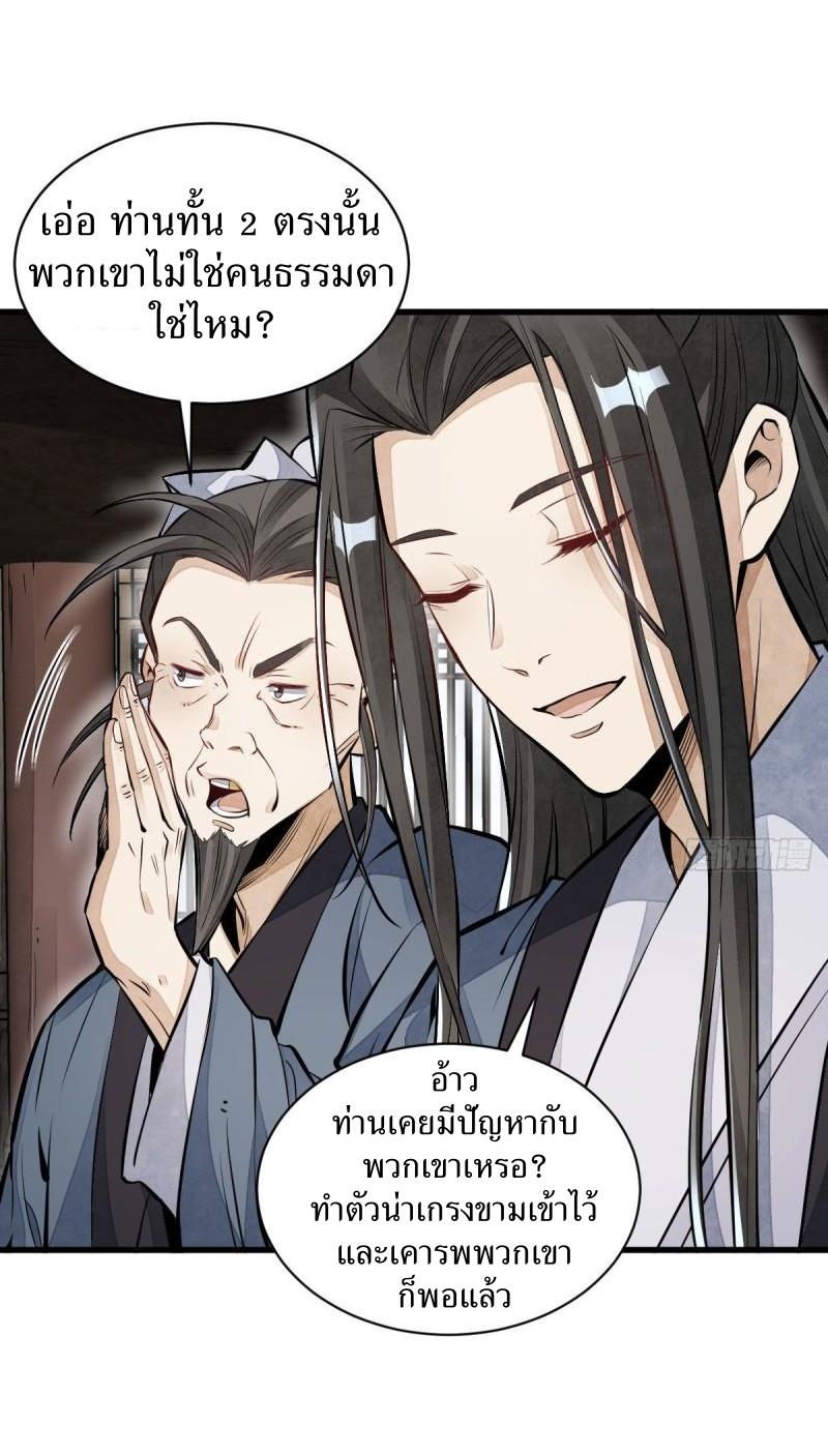 Lan Ke Qi Yuan ตอนที่ 106 หน้า 6