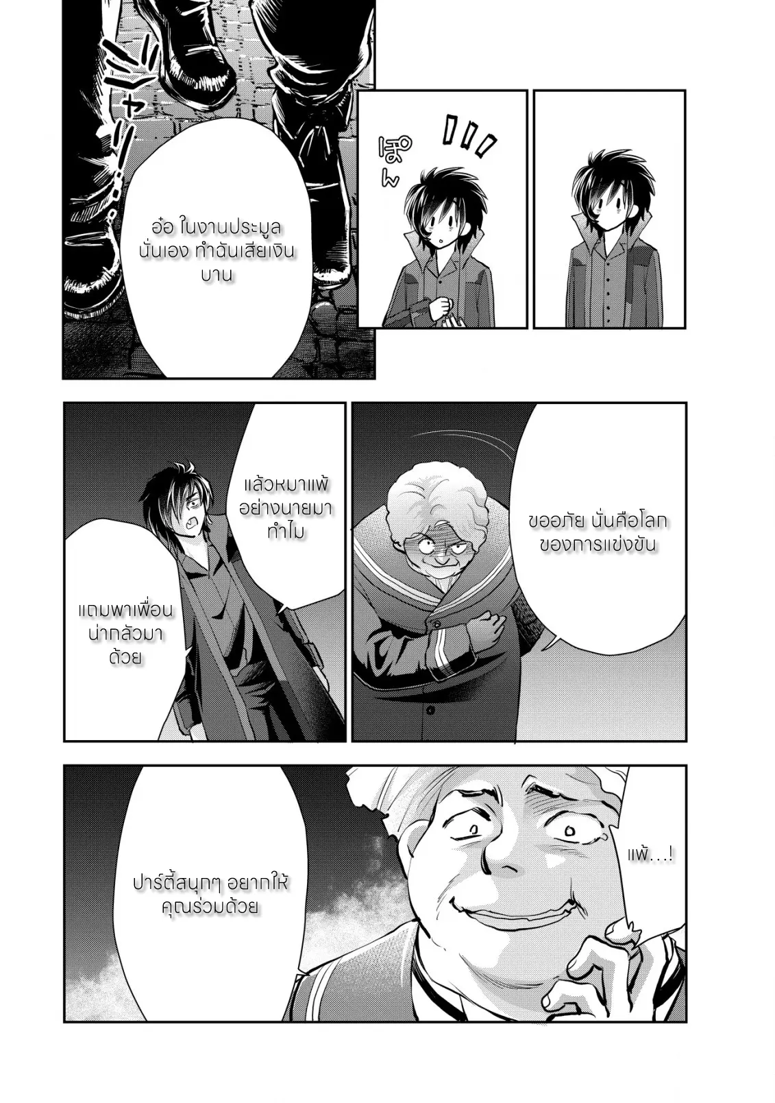 อาคุเกียคุ ฮาโด ผู้วายร้าย ตอนที่ 10 หน้า 24