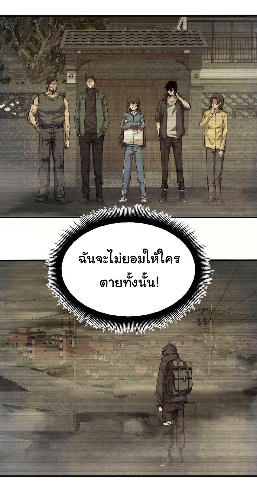 กลับมาเกิดใหม่ในยุคก่อนวันสิ้นโลก! ตอนที่ 12 หน้า 35