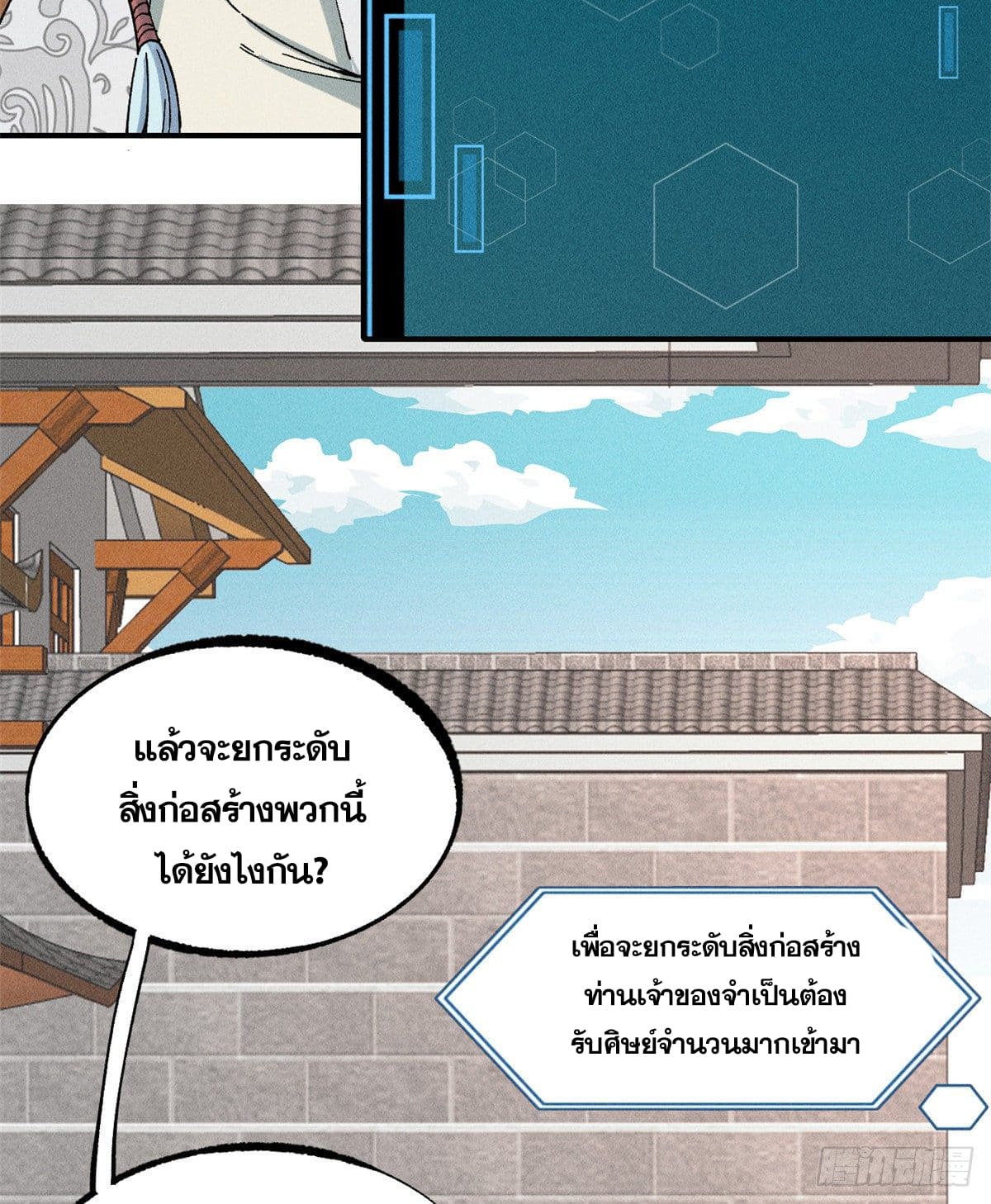 นิกายที่แข็งแกร่งที่สุด (ทันจีน) ตอนที่ 2 หน้า 32