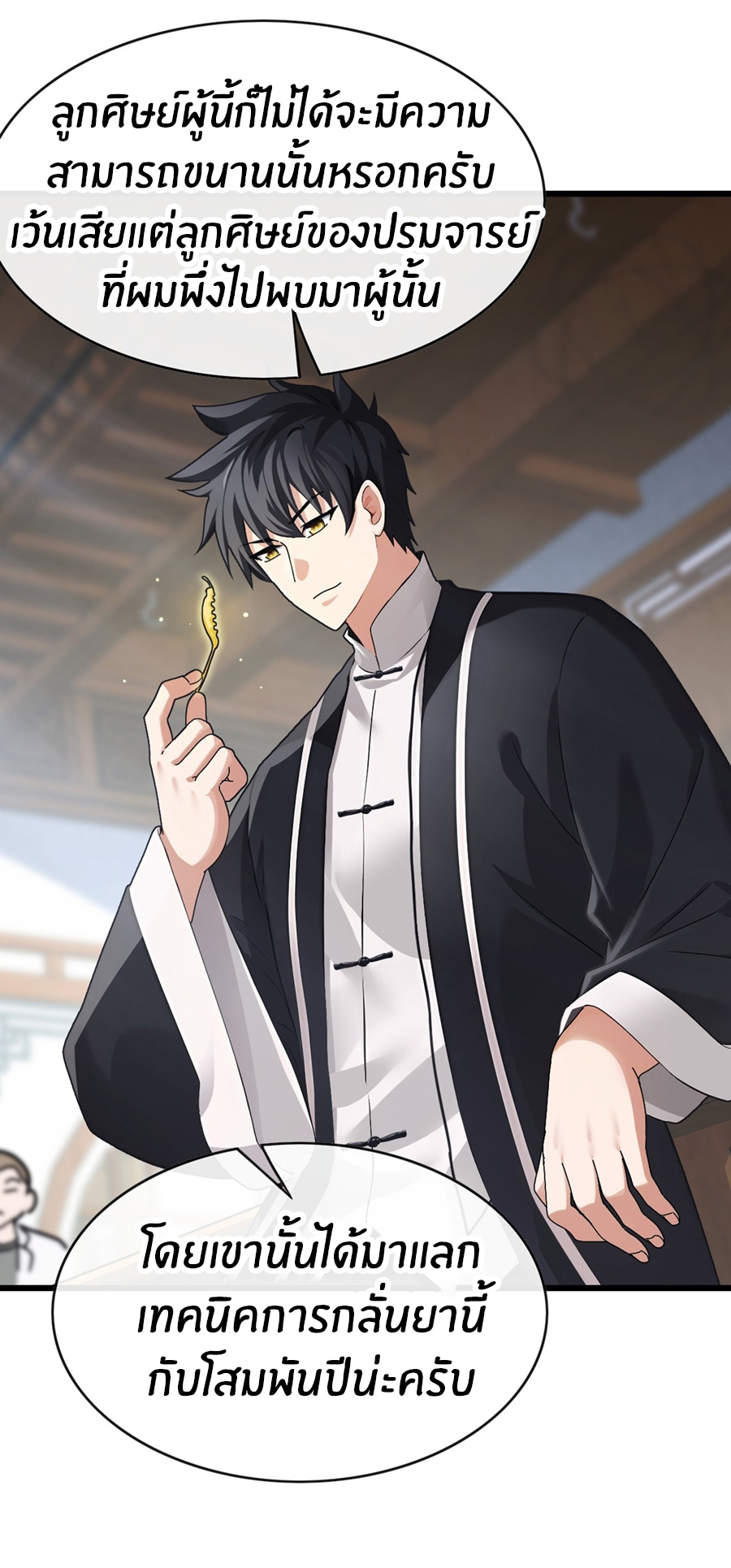 ลงจากภูเขาเพื่อมาเป็นเบ๊ภรรยา ตอนที่ 28 หน้า 21