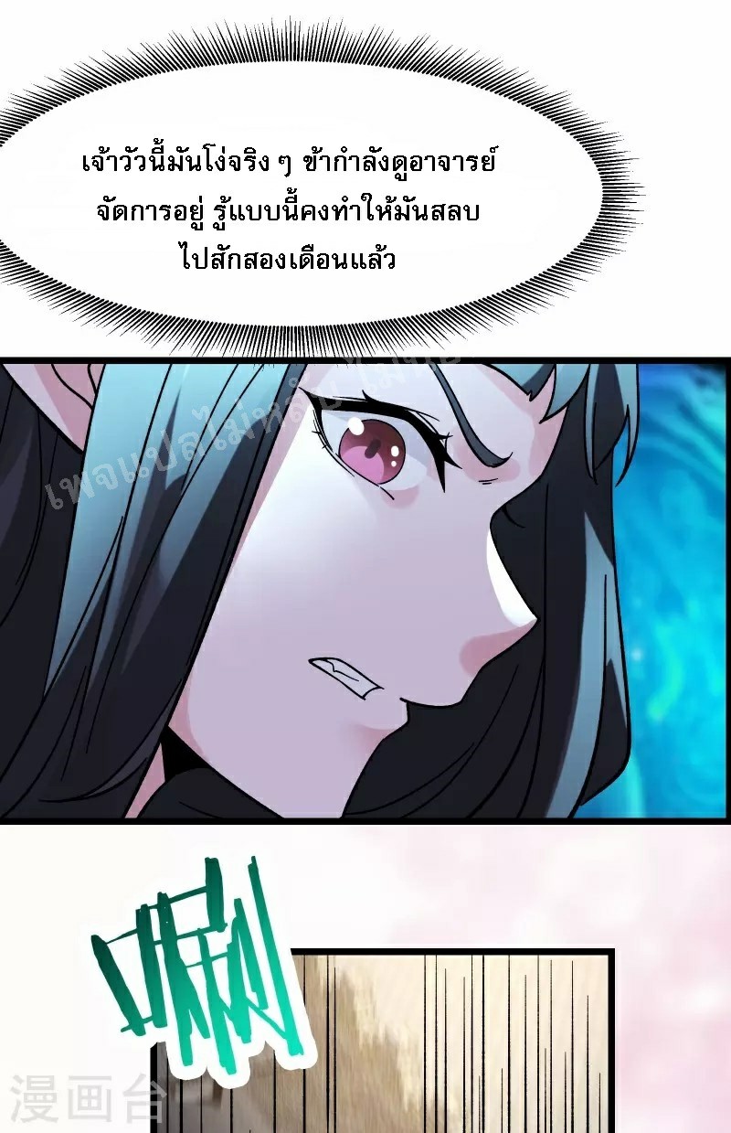 ฮาเร็มของข้ามีแต่ลูกศิษย์หญิงทั้งนั้น ตอนที่ 64 หน้า 22