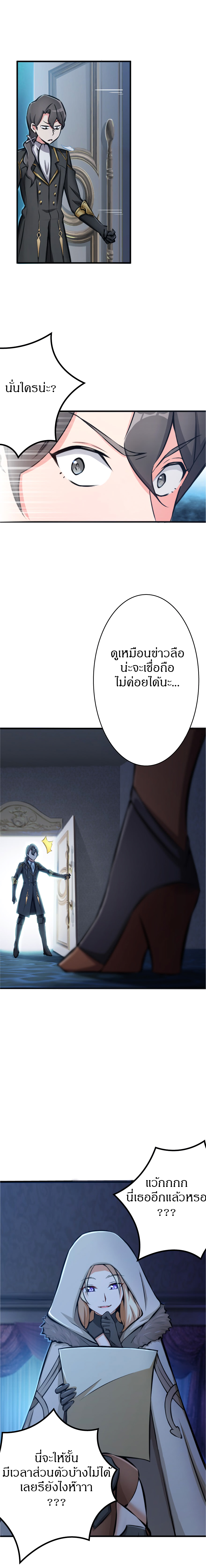 ปล่อยแม่มดคนนั้นซะ ตอนที่ 20 หน้า 7