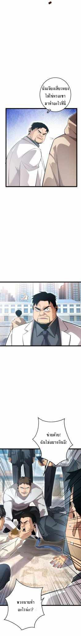 เกิดใหม่วันสิ้นโลก  (Rebirth In The End Times: I Reached The Top By Opening Boxes) ตอนที่ 2 หน้า 10