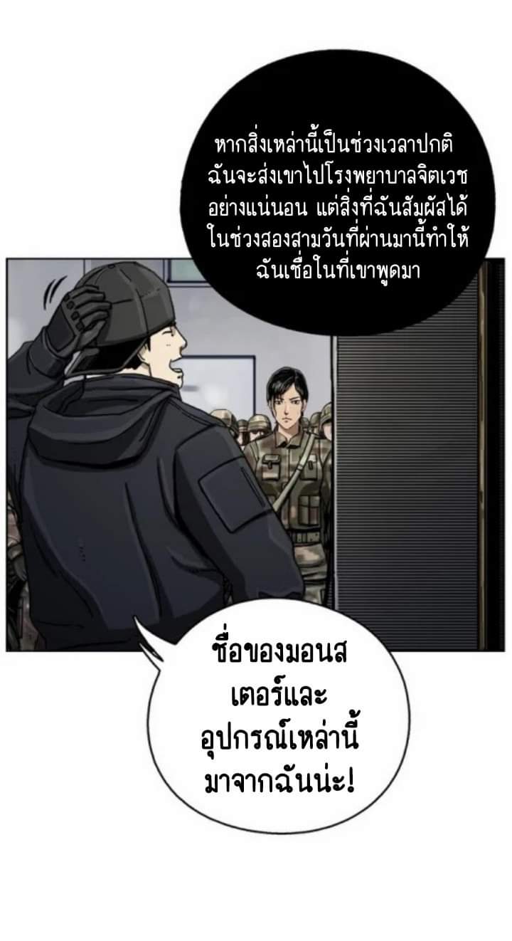ข้าคือนักล่า ตอนที่ 9 หน้า 16