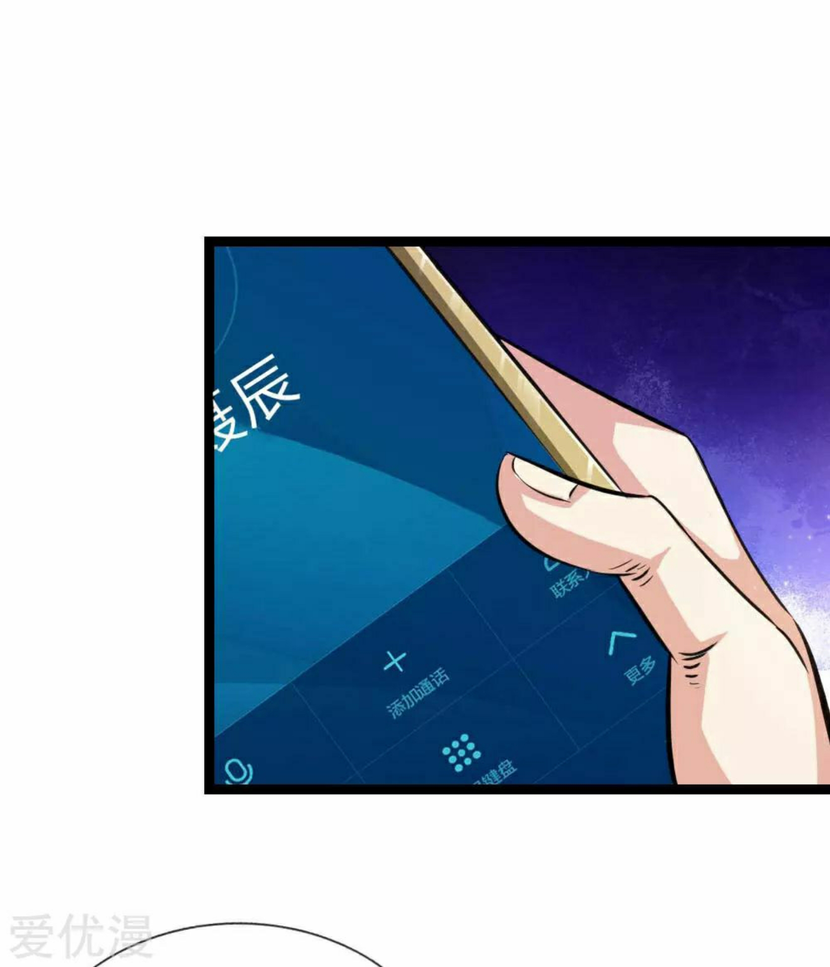 สุดยอดปรมาจารย์มีด ตอนที่ 85 หน้า 4