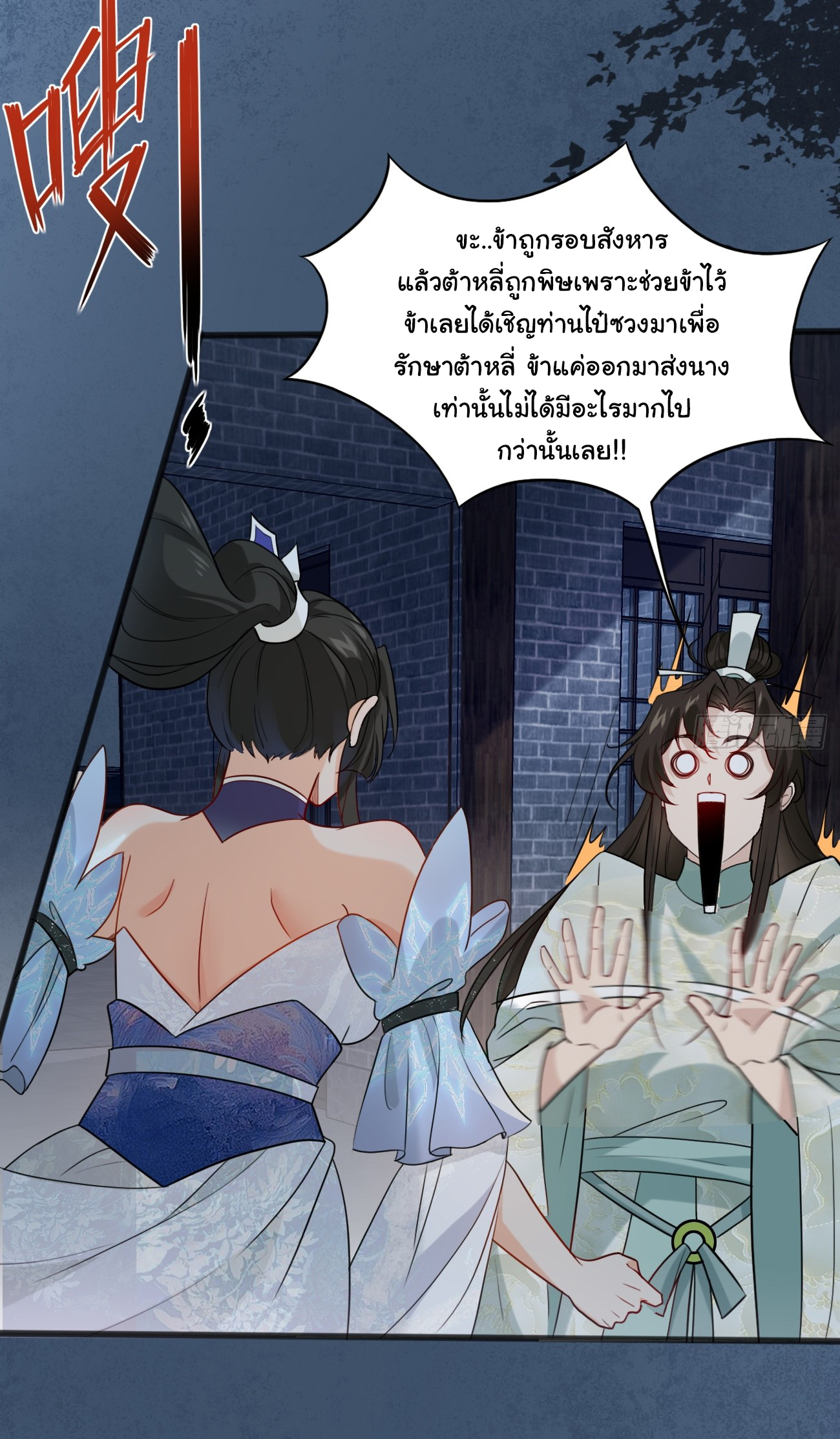 ต่างภพอลเวง ตอนที่ 6 หน้า 26