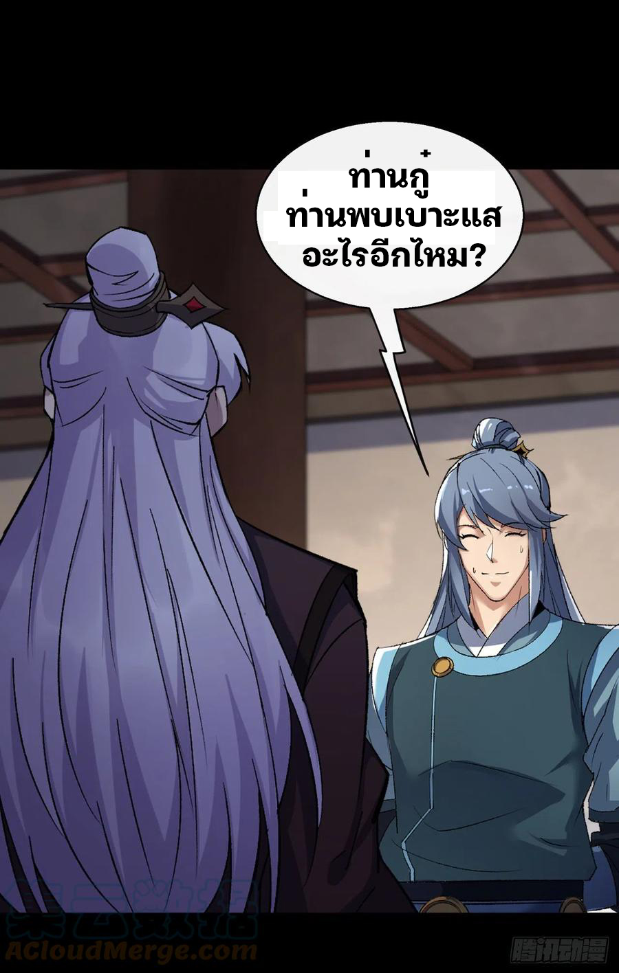 มหาปราชญ์ผู้ยิ่งใหญ่ ตอนที่ 43 หน้า 27