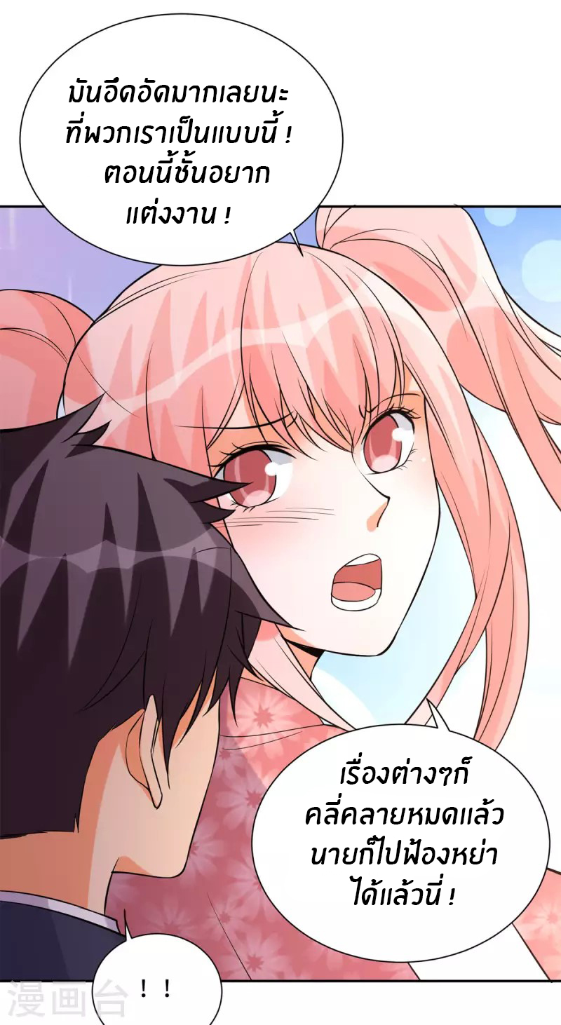 Emperor son in law (ชนต้นจีน) ตอนที่ 66 หน้า 16