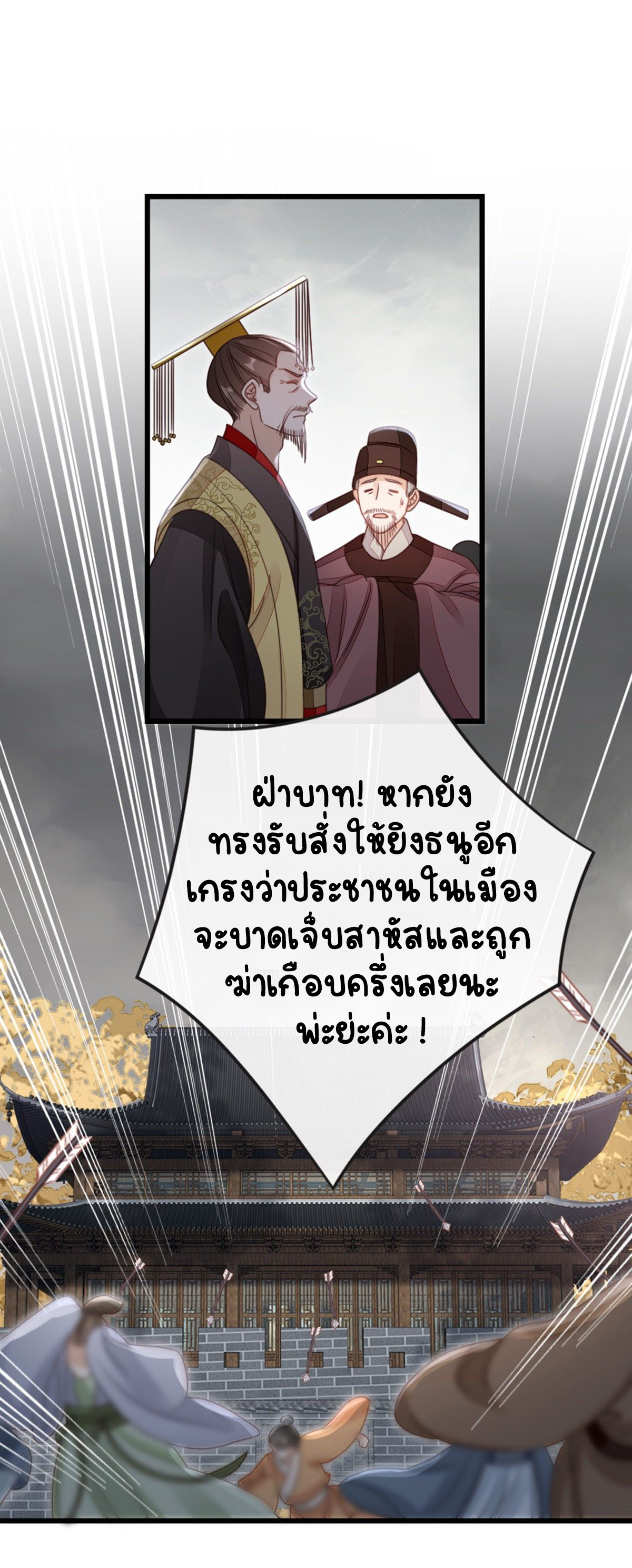 ระบบเปลี่ยนชะตายัยตัวร้าย ตอนที่ 60 หน้า 29