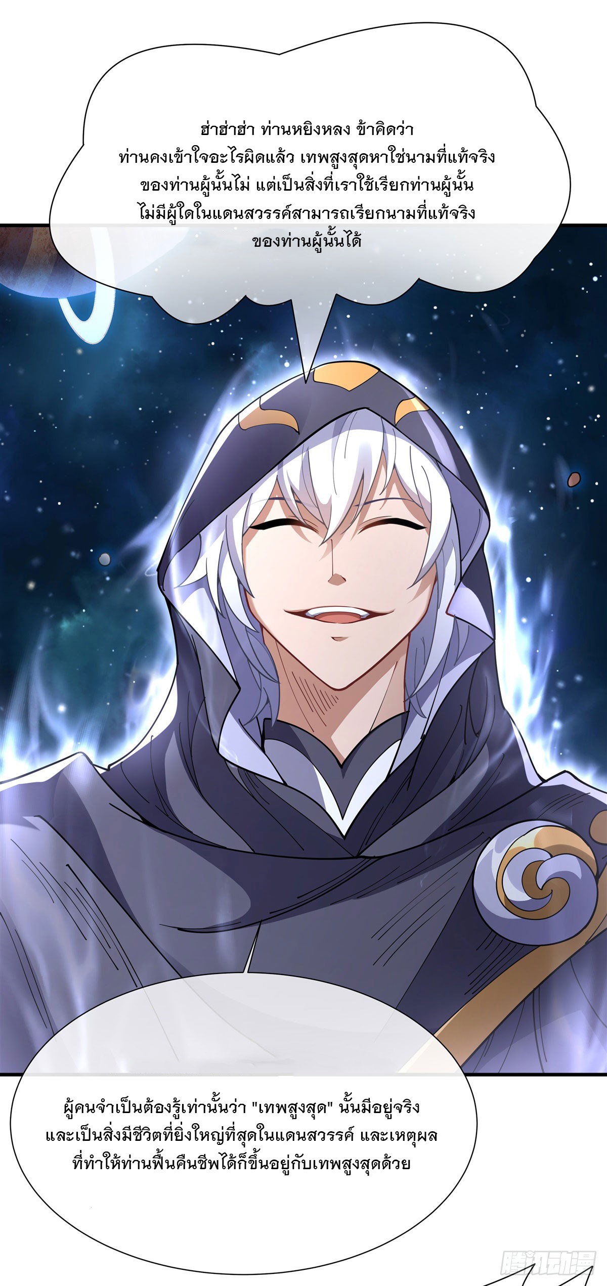 ศิษย์ของข้าล้วนมีอนาคตที่ยิ่งใหญ่ (ชนจีน) ตอนที่ 143 หน้า 9