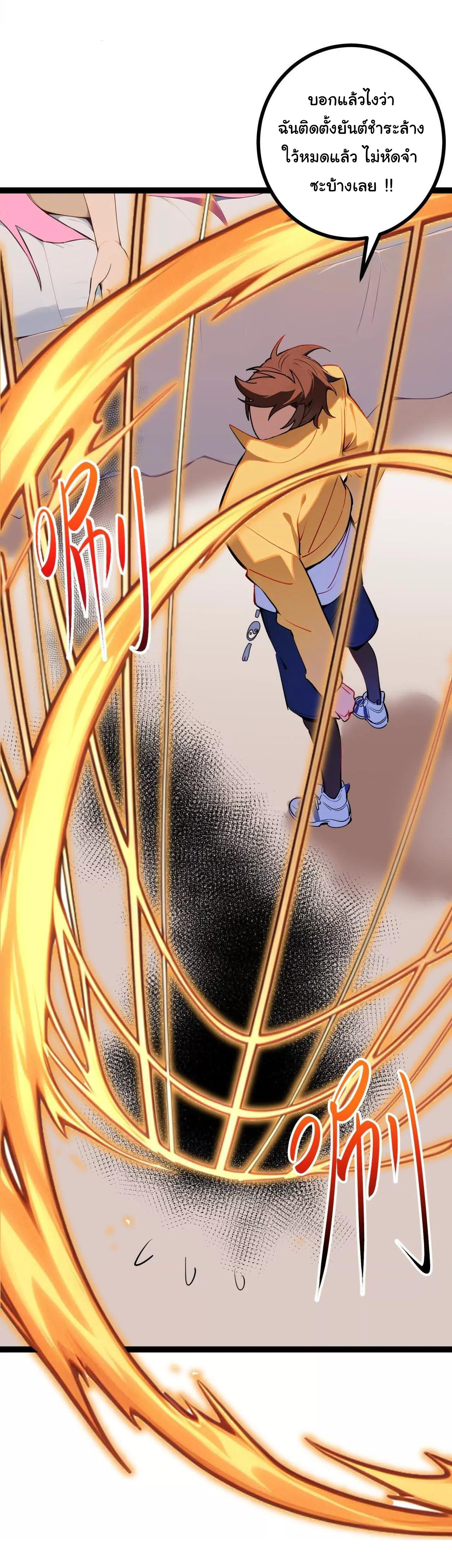 ฉันนี่แหละคือราชาฮวงจุ้ย ตอนที่ 7 หน้า 29