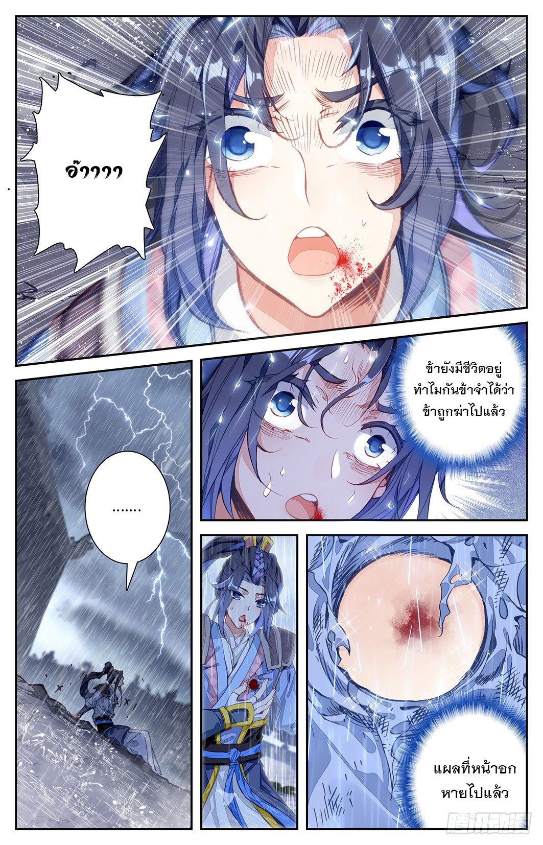 บรรพกาลแห่งวิญญาณศักดิ์สิทธิ์ ตอนที่ 6 หน้า 3