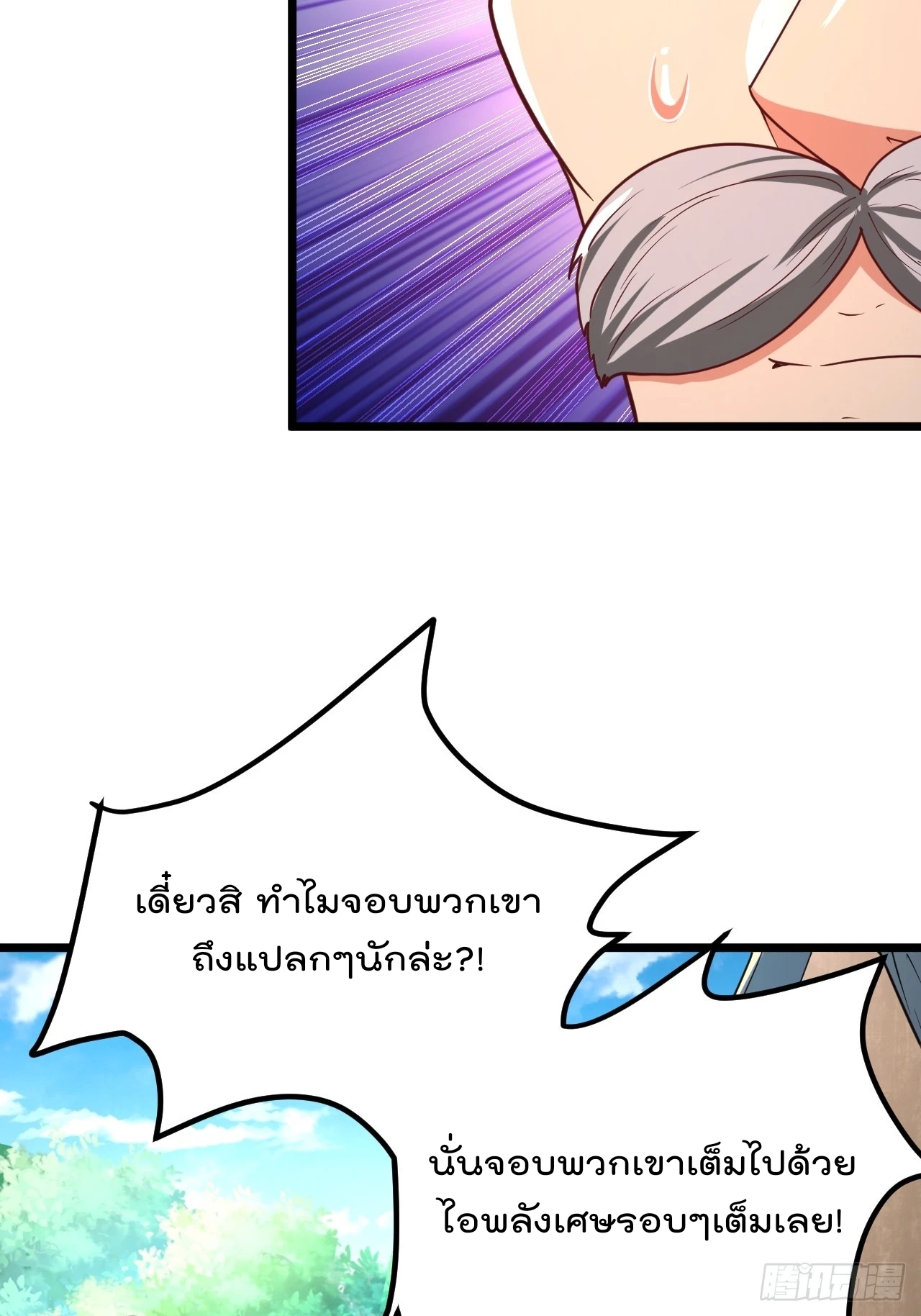 ยอดยุทธหนุมบ้านไร่(我真不是蓋世高人)(ชนจีน) ตอนที่ 3 หน้า 56
