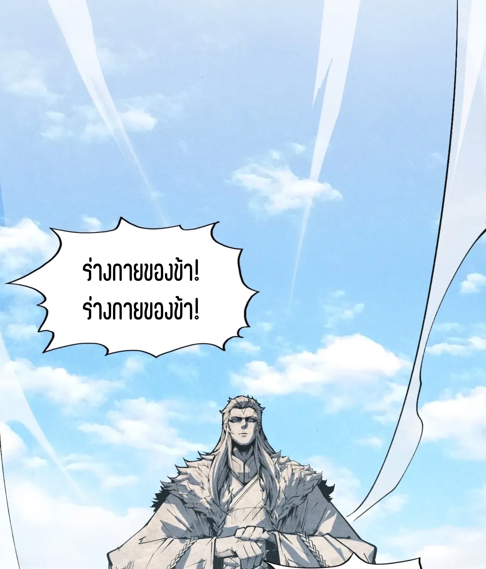 มหาเทพนิรันดร์กาล ตอนที่ 253 หน้า 74