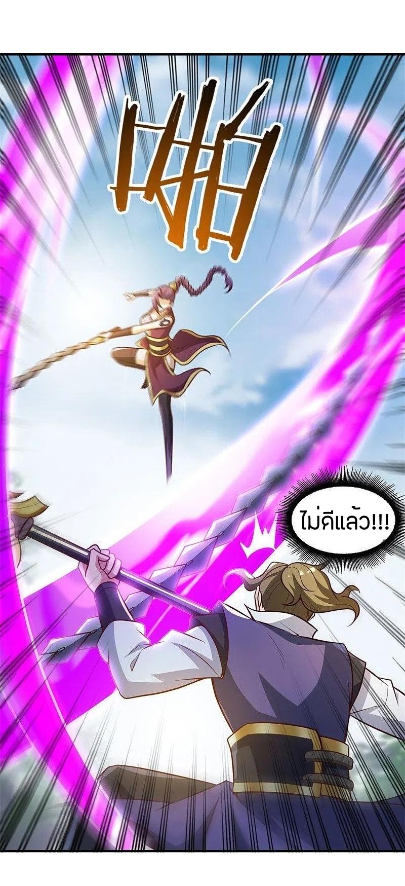 One Sword Reigns Supreme ตอนที่ 168 หน้า 8