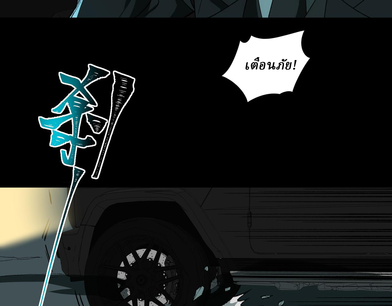 I created an Urban Legend ตอนที่ 23 หน้า 53