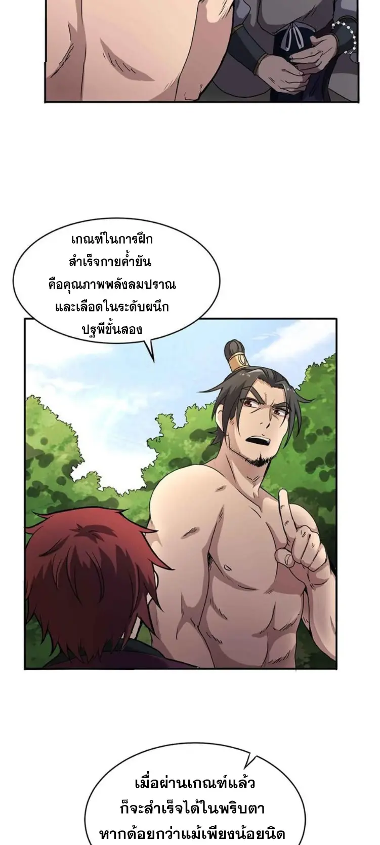 มหาสงครามพันปี ตอนที่ 18 หน้า 25
