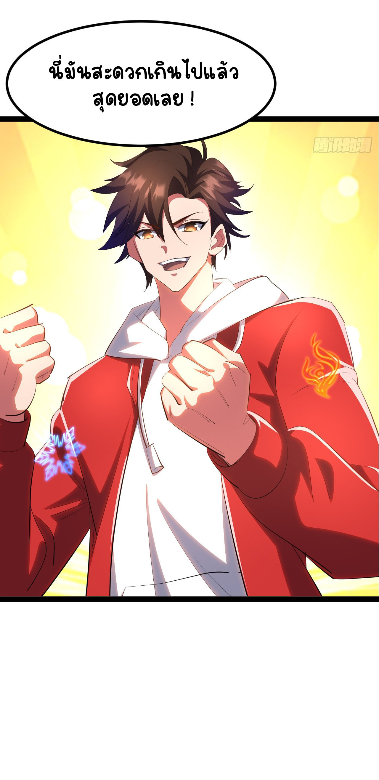 เริ่มต้นจากเกาะร้างเพื่อสังหารปีศาจและเทพเจ้า ตอนที่ 5 หน้า 17